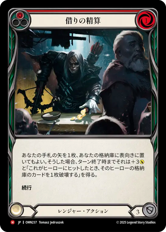 借りの精算 OMN237 M [OMN/standard]