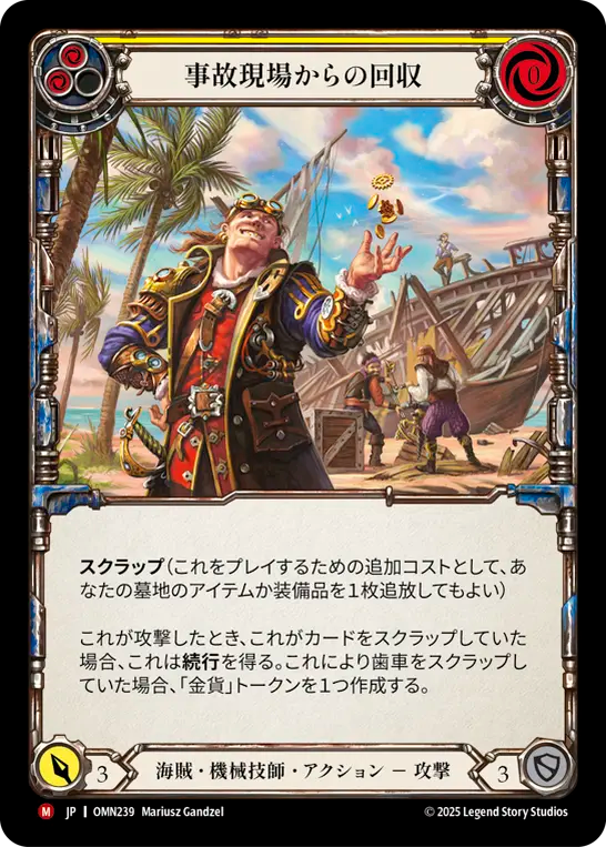 事故現場からの回収 OMN239 M [OMN/standard]