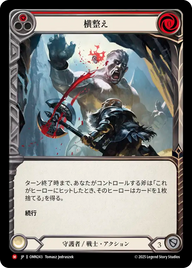 横整え OMN243 M [OMN/standard]