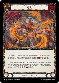 竜火 OMN245 M [OMN/standard]