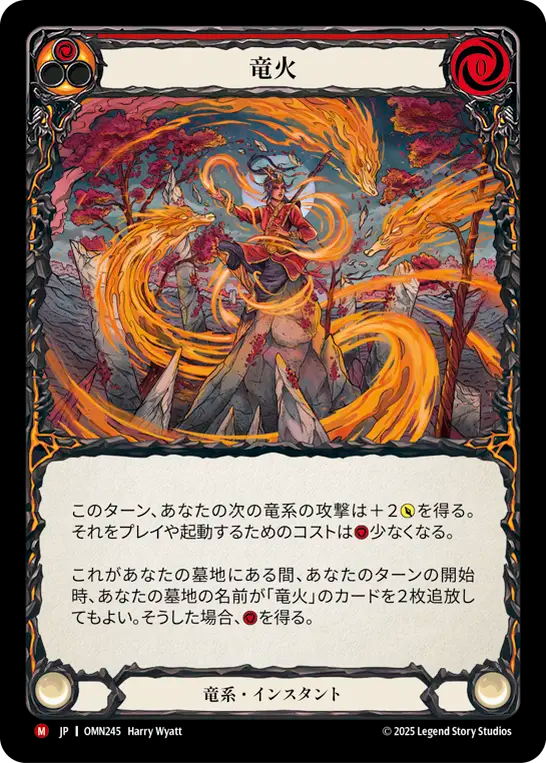 竜火 OMN245 M [OMN/standard]
