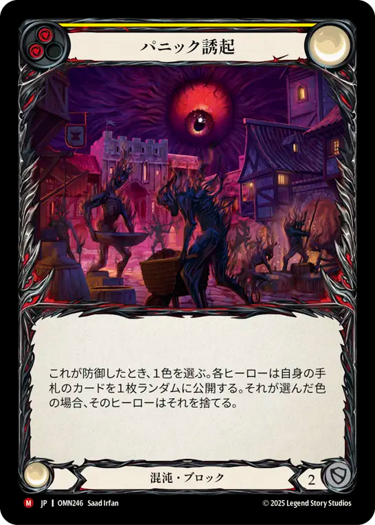 パニック誘起 OMN246 M [OMN/standard]