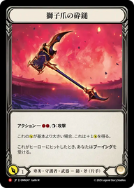 獅子爪の砕鎚 OMN247 M [OMN/standard]