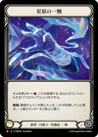 星原の一触 OMN250 M [OMN/cold-foil]