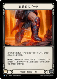 玄武岩のブーツ PEN019 R [PEN/standard]