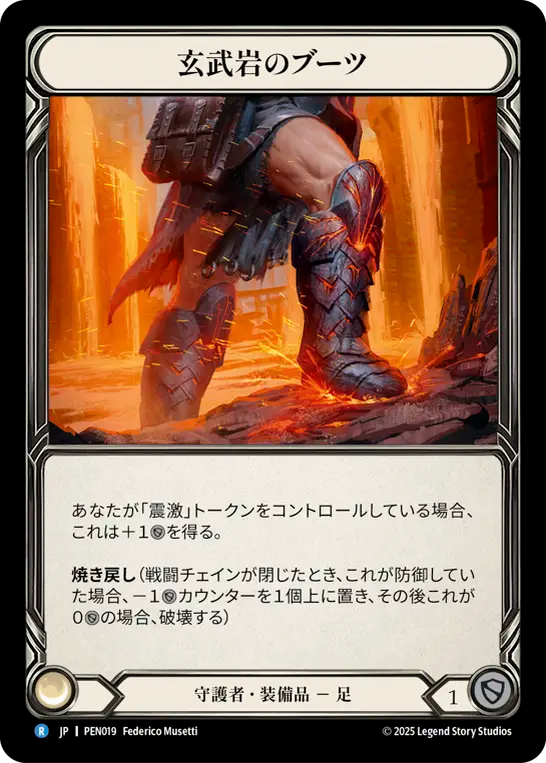 玄武岩のブーツ PEN019 R [PEN/standard]