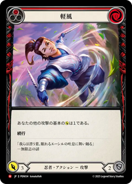 軽風 PEN034 M [PEN/standard]