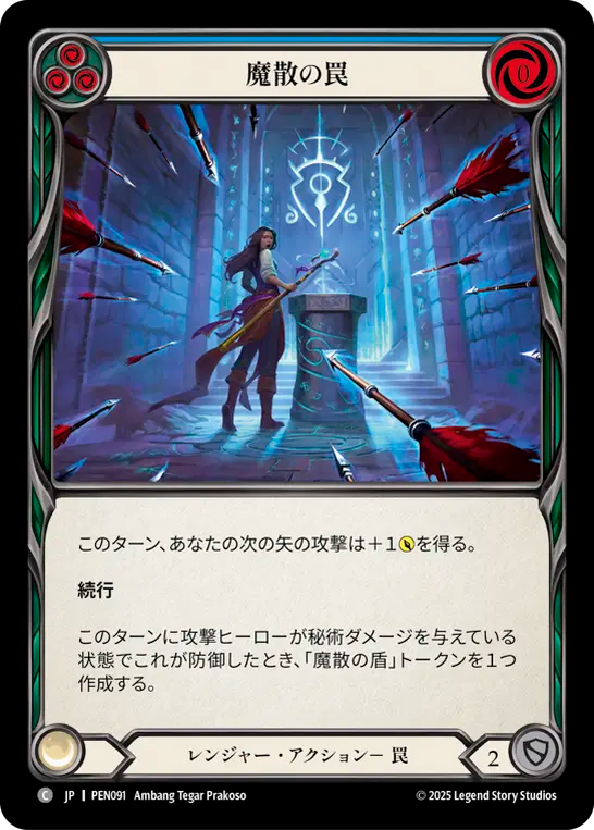 魔散の罠 PEN091 C [PEN/standard]