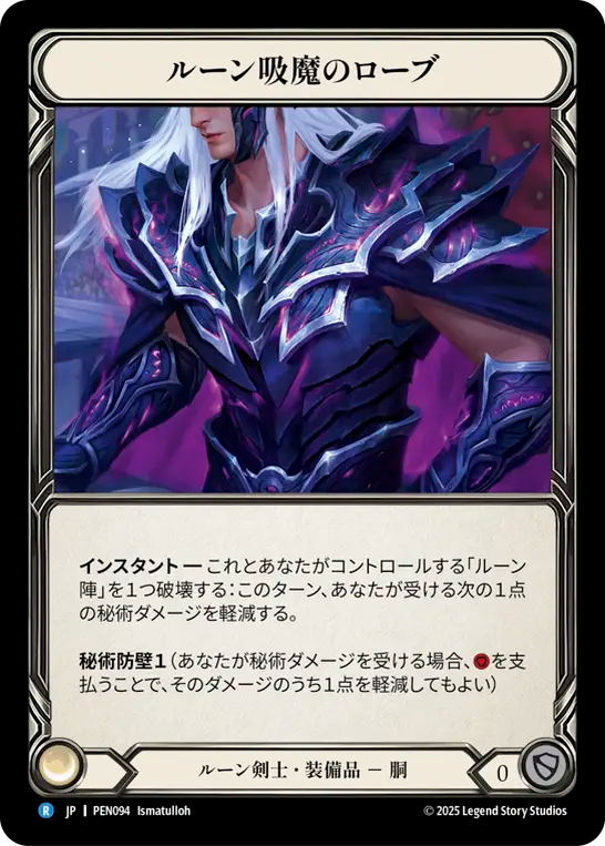 ルーン吸魔のローブ PEN094 R [PEN/standard]