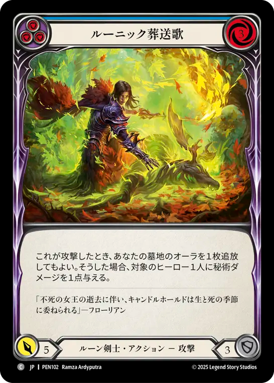 ルーニック葬送歌 PEN102 C [PEN/standard]