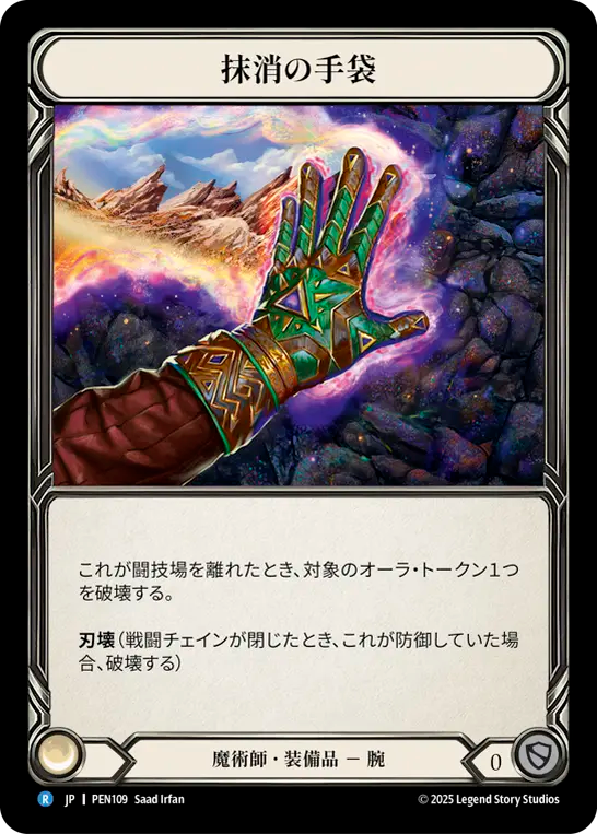 抹消の手袋 PEN109 R [PEN/standard]
