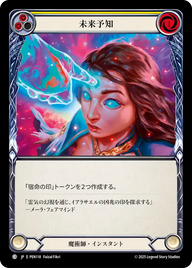 未来予知 PEN118 C [PEN/standard]