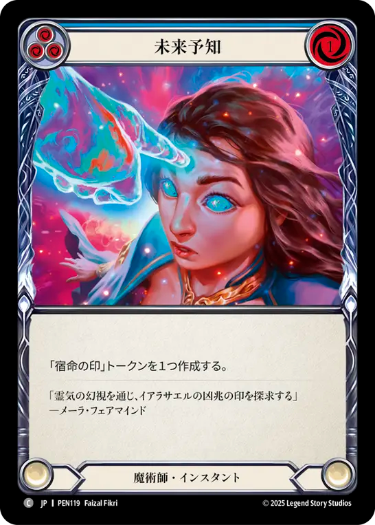 未来予知 PEN119 C [PEN/standard]