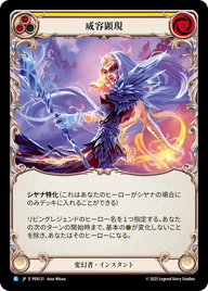 威容顕現 PEN121 R [PEN/standard]