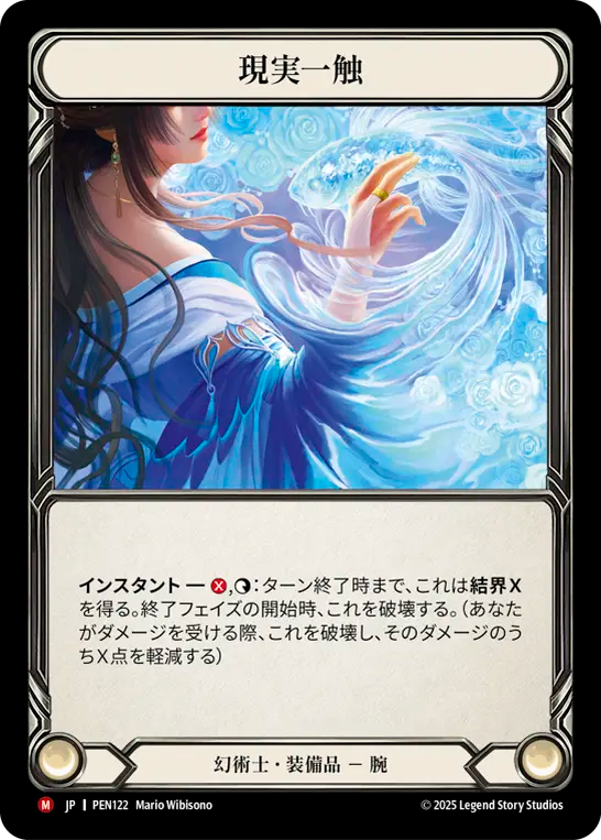 現実一触 PEN122 M [PEN/standard]