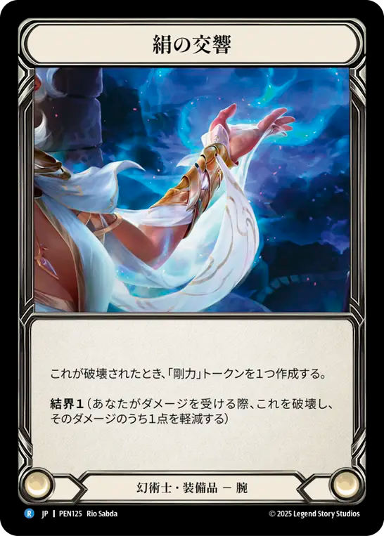 絹の交響 PEN125 R [PEN/standard]