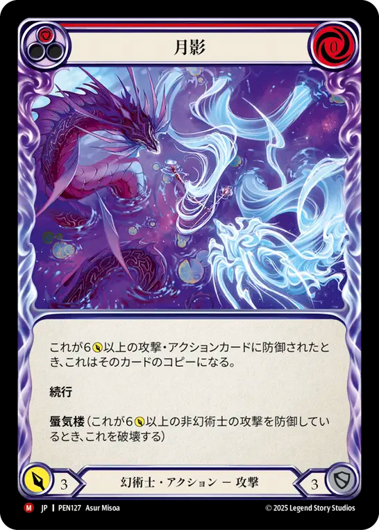 月影 PEN127 M [PEN/standard]