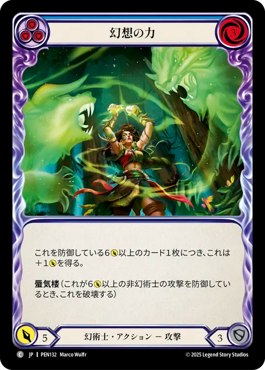 幻想の力 PEN132 C [PEN/standard]