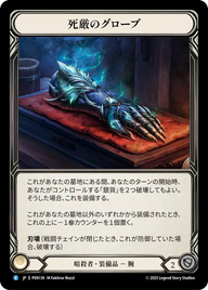 死厳のグローブ PEN139 R [PEN/standard]