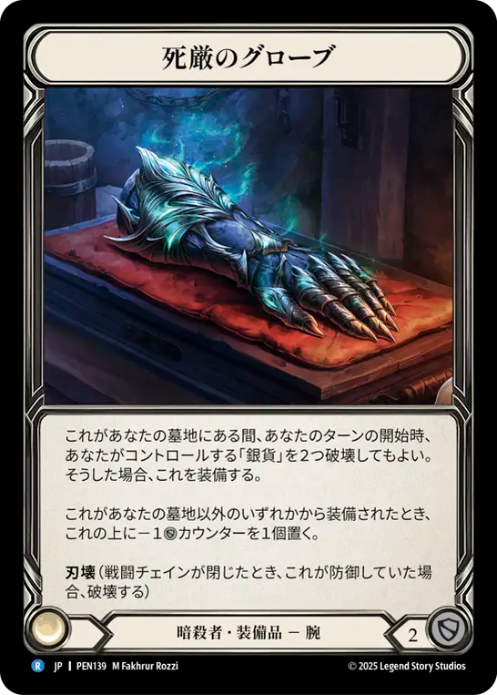 死厳のグローブ PEN139 R [PEN/standard]