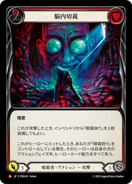脳内切裁 PEN141 M [PEN/standard]