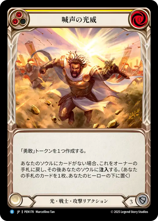 喊声の光威 PEN178 R [PEN/standard]