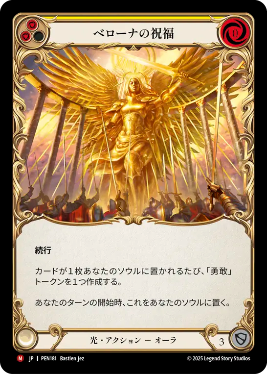 ベローナの祝福 PEN181 M [PEN/standard]