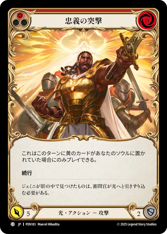 忠義の突撃 PEN183 C [PEN/standard]