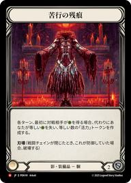 苦行の残痕 PEN191 M [PEN/standard]