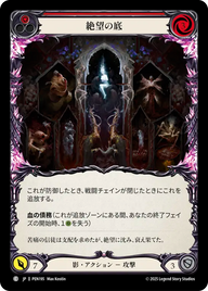 絶望の底 PEN195 C [PEN/standard]