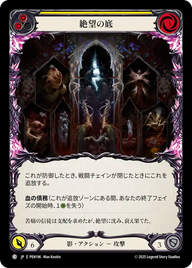 絶望の底 PEN196 C [PEN/standard]
