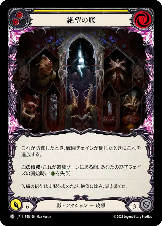 絶望の底 PEN196 C [PEN/standard]