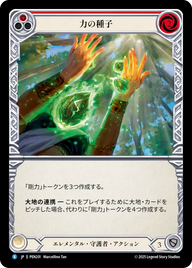 力の種子 PEN201 R [PEN/standard]