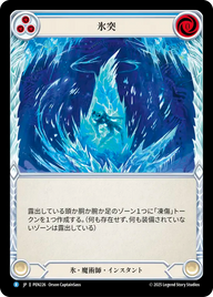 氷突 PEN226 R [PEN/standard]