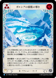 ガルシアの揺籃の導き PEN230 R [PEN/standard]