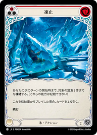 凍止 PEN234 C [PEN/standard]