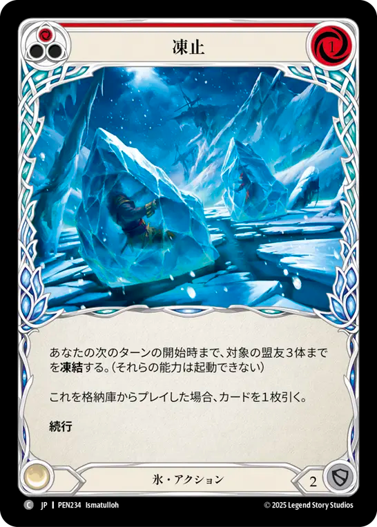 凍止 PEN234 C [PEN/standard]