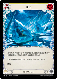 凍止 PEN235 C [PEN/standard]