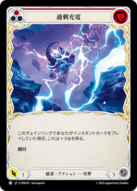 過剰充電 PEN243 C [PEN/standard]