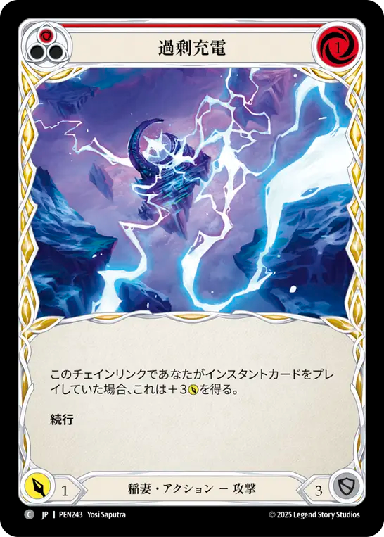 過剰充電 PEN243 C [PEN/standard]