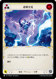 過剰充電 PEN244 C [PEN/standard]