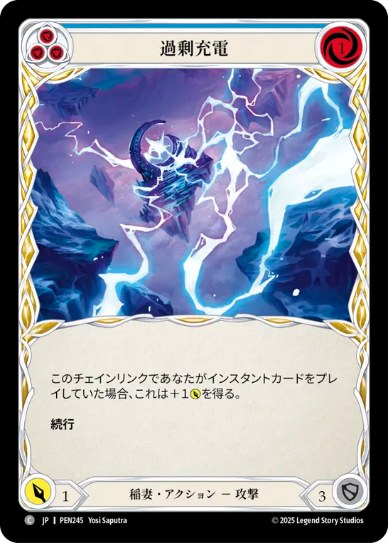 過剰充電 PEN245 C [PEN/standard]