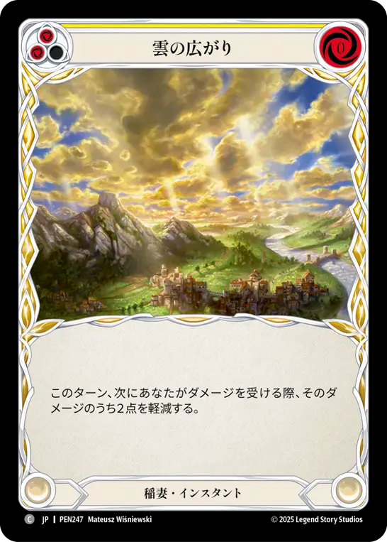 雲の広がり PEN247 C [PEN/standard]