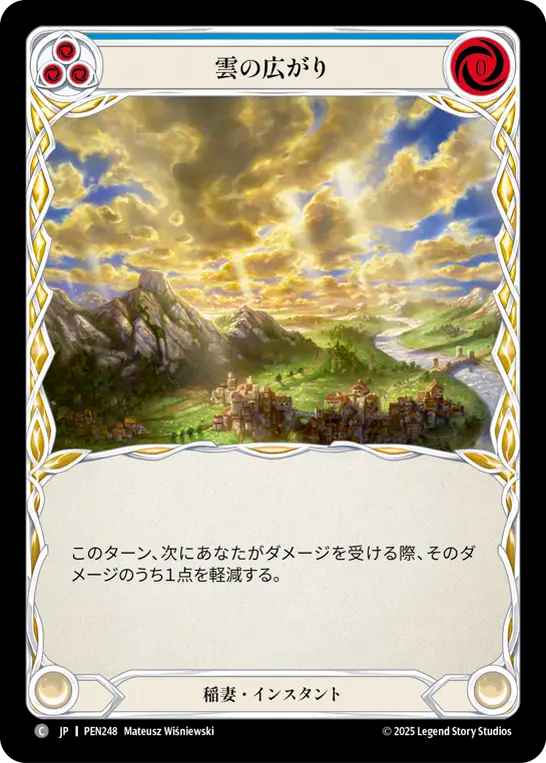 雲の広がり PEN248 C [PEN/standard]