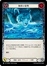無形の姿勢 PEN264 R [PEN/standard]