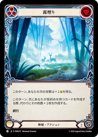 霧煙り PEN272 C [PEN/standard]