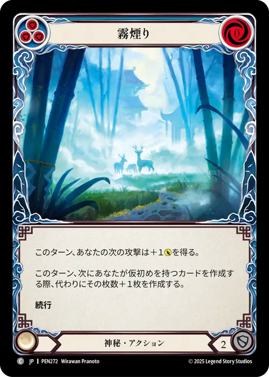 霧煙り PEN272 C [PEN/standard]