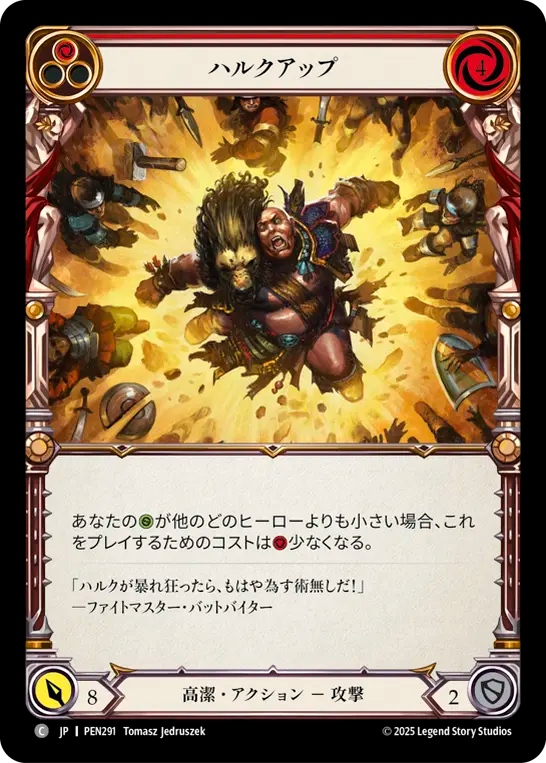 ハルクアップ PEN291 C [PEN/standard]