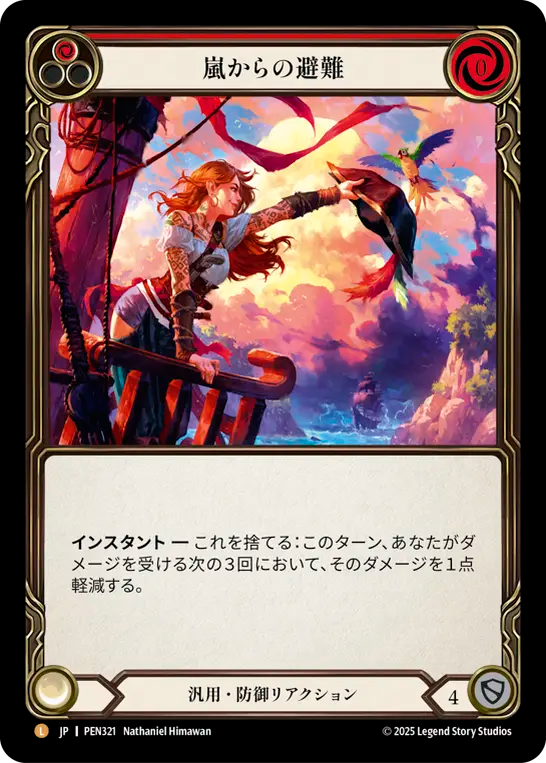 嵐からの避難 PEN321 L [PEN/standard]