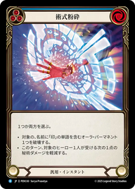 術式粉砕 PEN330 R [PEN/standard]